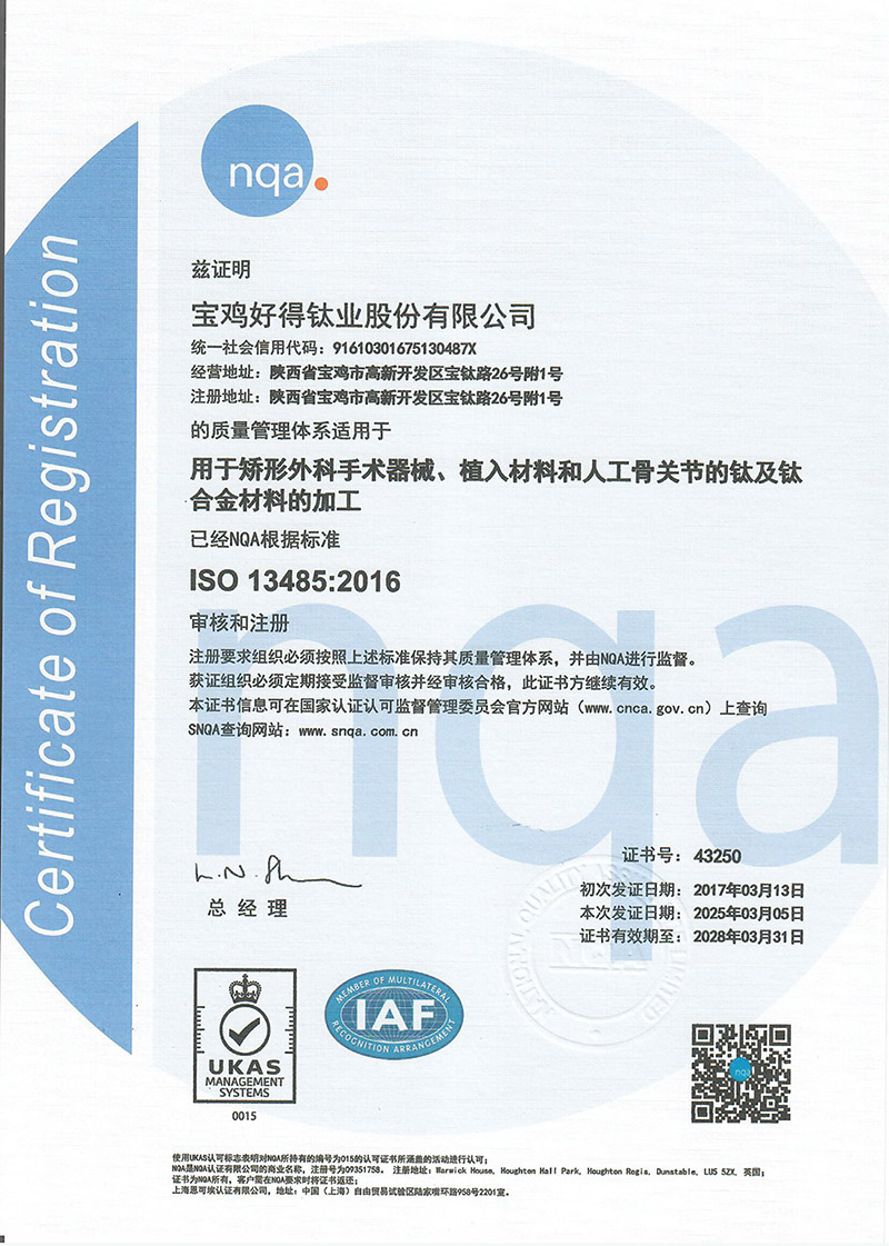 ISO13485质量治理系统认证